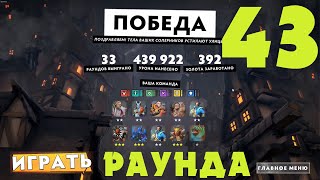 Dota Underlords ГАЙД на 500 000 УРОНА /auto chess / dota underlords mobile / underlords strategy