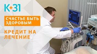Как работают частные клиники Москвы. Кредит на лечение. Специальный репортаж ТВ «Москва 24»