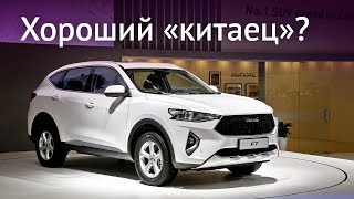 Кроссовер Haval F7: российская сборка и приятный интерьер