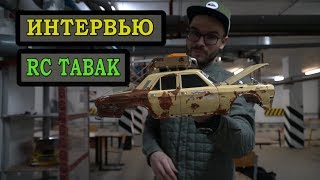 RC TABAK. Свой ДРИФТ КЛУБ !!! Трофи, хобби центр, монстры ... RC CAR, радиоуправляемые модели.