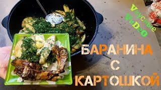 Баранина с картошкой / Пошаговый рецепт