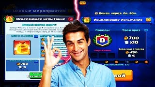 ПРОЙДЁМ ЛИ ИСЦЕЛЯЮЩЕЕ ИСПЫТАНИЕ ?! - Clash Royale