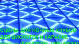 Сцены для ночних клубов