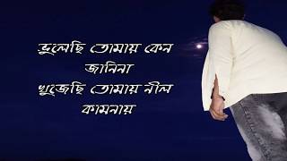 kacher moto ei ridoy | কাঁচের মত এই রিদয় | Shohag | lyrical music song | sad song