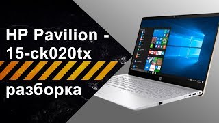 Разборка HP Pavilion - 15-ck020tx для чистки от пыли