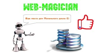 Как увеличить размер тома. Acronis Disk Director.