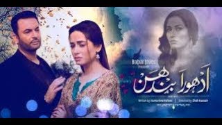 Adhoora Bandhan Episode 32 Promo | Har Pal Geo