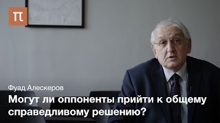 Трейлер к курсу Фуада Алескерова «Теория принятия решений: математические модели выбора»