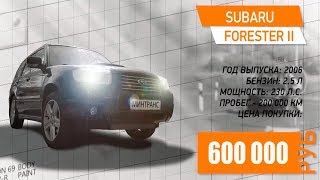 Subaru Forester 2 (2006г): Субару за 600 тысяч! Минтранс.