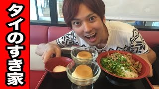 【大食い】タイ・バンコクのすき家限定メニューを食べつくす！