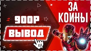 Новый Заработок с Вк Коина без вложений!