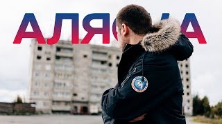 Артем рассказывает про зимние аляски от Anteater
