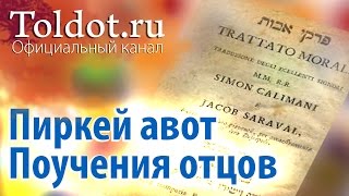 И выбери жизнь! Шавуот. Рав Цви Патлас. Пиркей Авот 330