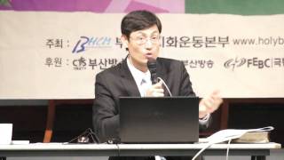 부산성시화 아카데미 목회자세미나 - 황동한목사 (4)