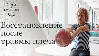 Реабилитация после перелома плечевой кости. ? Отзыв о реабилитации после перелома плечевой кости.