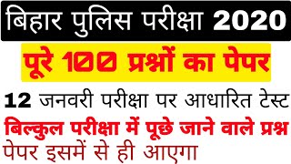 Bihar police constable important question 2020, Bihar Police 2020 important question, Bihar Police