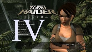 Прохождение Tomb Raider: Legend [60FPS] (без комментариев) Гана №1