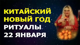 КИТАЙСКИЙ НОВЫЙ ГОД (25 января 2020) ⚡ РИТУАЛЫ И ОБРЯДЫ НА КИТАЙСКИЙ НОВЫЙ ГОД ? НА ДЕНЬГИ ? ЛЮБОВЬ
