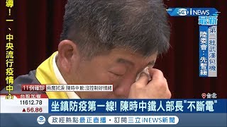 48小時夜未眠...陳時中宣布包機台商確診忍不住落淚  衛福部臉書湧入大批加油留言｜記者謝抒珉 陳君傑｜【台灣要聞。先知道】20200205｜三立iNEWS