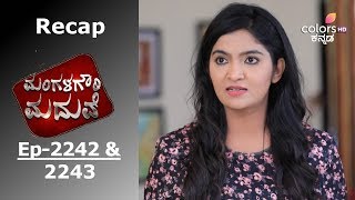 Mangala Gowri Maduve - Episode -2242 & 2243 - Recap - ಮಂಗಳಗೌರಿ ಮದುವೆ