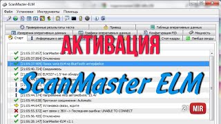 Установка, активация  ScanMaster ELM + русификация // Installation + ScanMaster ELM Russification