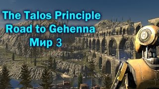 Прохождение The Talos Principle: Road to Gehenna. Мир 3