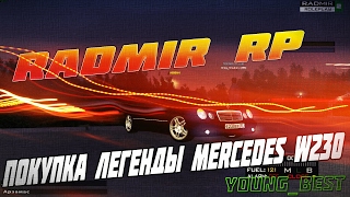 [CRMP]#19 RADMIR RP - КУПИЛ ЛЕГЕНДАРНЫ MERCEDES E230 W210 ЛУПАТЫЙ