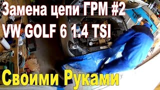 Замена цепи ГРМ Volkswagen Golf 6 #2