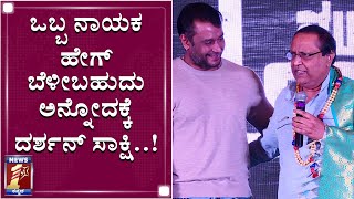 ದಚ್ಚುಗೆ ಸಣ್ಣಪುಟ್ಟ ವ್ಯವಹಾರ ಕದ್ದುಮುಚ್ಚಿ ಮಾಡು ಅಂದ್ರು ಚಂದ್ರು.!|Muduvareda Adhyaya|MukhuaManthri Chandru|