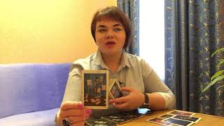 Расклады на таро. Прогноз на НОЯБРЬ. 1 из 2. Таролог Маргарита Данилова