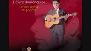 ΗΛΙΕ ΜΟΥ ΗΛΙΕ ΚΙ ΟΥΡΑΝΕ ΓΙΑΝΝΗΣ ΠΟΥΛΟΠΟΥΛΟΣ 1970