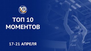 Week 26. Top 10 Plays | Season 2018/19