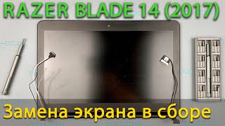 Замена верхней крышки экрана на Razer Blade 14