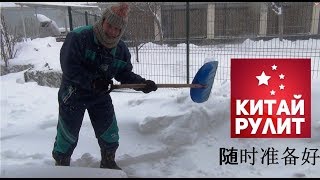 Китайская лопата для уборки снега - Китай рулит.