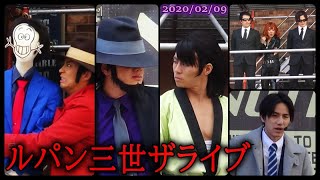 20200209 1500ルパン三世ザライブ
