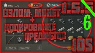 Взлом Last day on earth 1 5 6 \ Last day on earth ios \ Last day on earth взлом ios 1.5.6