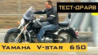 Обзор Тест-Драйв Yamaha V-star 650