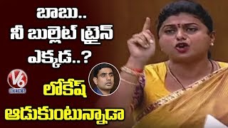 YCP MLA Roja Sensational Comments On Chandrababu | V6 News