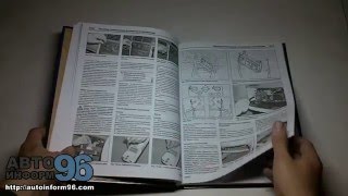 Книга по ремонту Вольво С70 / В70 / Ц70 (Volvo S70 / V70 / C70)