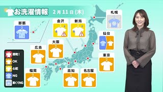 11日(木) 洗濯天気予報／東日本や西日本は晴れて暖か