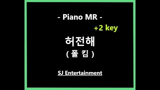 (Piano MR) 허전해 +2key - 폴킴 / 피아노 반주 엠알 / karaoke Instrumental Lyrics