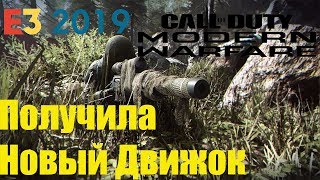 Call of Duty: Modern Warfare Получила Новый Движок