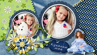 Дочка - мой маленький мир! - проект для ProShow Producer.