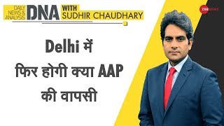 DNA: Delhi में फिर AAP या जनता देगी BJP को मौका | Delhi Assembly Elections 2020