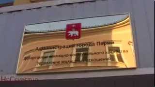 Обыски в департаменте ЖКХ Перми