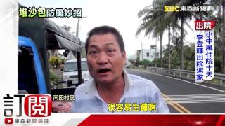 「沙包村」奇景 怕鐵皮屋「開天窗」堆沙包擋東北季風