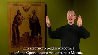 Святые: Алексий, человек Божий и Мария Египетская   XVII век (жестовый язык + субтитры)