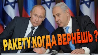 Срочно! Сирия - Израиль Израильская ракета попала в Москву