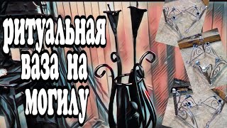 Ритуальная ваза. АнтиковкА