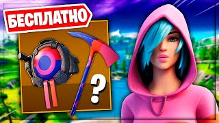 ?НОВЫЙ ЭКСКЛЮЗИВНЫЙ СКИН В ФОРТНАЙТ! СЛИВ ИВЕНТА 11 СЕЗОНА! КОНЕЦ 1 СЕЗОНА 2 ГЛАВЫ!